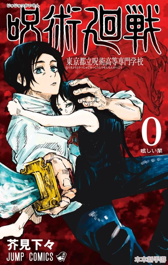 樱花动漫imomoe官方入口咒术回战,快来体验精彩的动漫世界与热血的战斗故事! 樱花动漫imomoe官方入口咒术回战,快来体验精彩的动漫世界与热血的战斗故事!