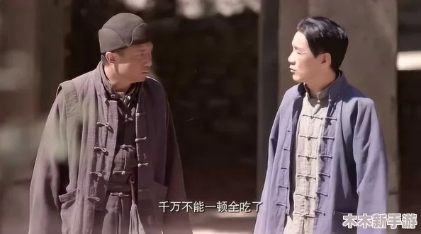 老农民里老干棒媳妇回来了吗？一波三折，情深似海的故事再续前缘