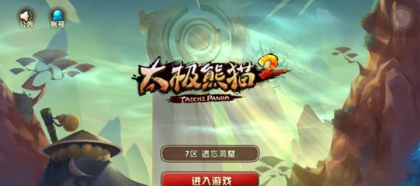 《太极熊猫》顶尖勇者装备搭配策略：解锁无限战力，构建战场不败传奇阵容