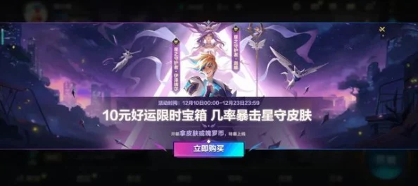 英雄联盟手游皮肤宝箱概率全览：各珍稀道具获取几率详解