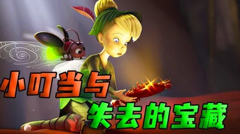 小女孩吃小男孩小叮当视频播放在线观看的奇妙故事与背后含义分析