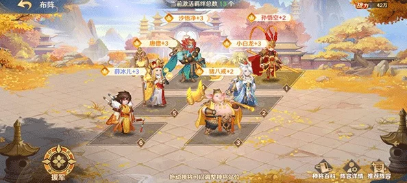 《自在西游》圣界阵容搭配策略：精选角色组合，打造无敌天界战队推荐