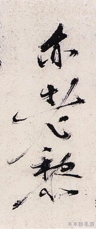 清风阁就爱干，心无旁骛志在千里