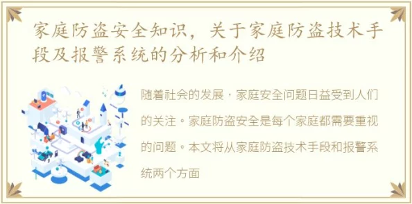 家用监控被盗800部资源，如何提升家庭安全防范意识与技术手段以避免类似事件发生？