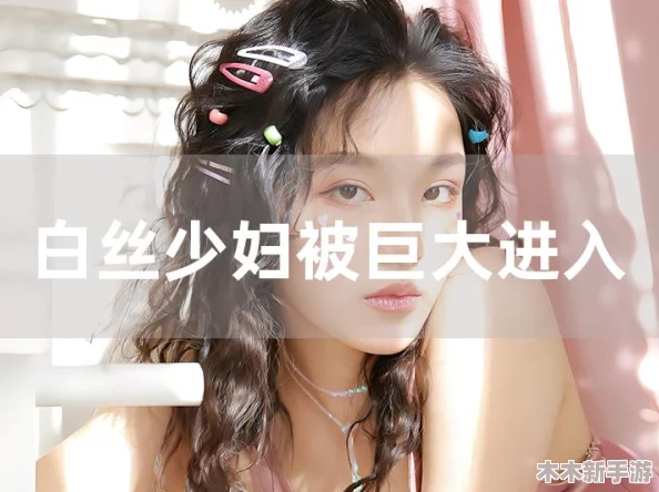 白白嫩嫩的大肉腚胡秀英的奇妙生活与背后故事