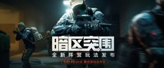《暗区突围》游戏用户数量持续增长，揭秘其独特魅力背后的吸引力因素