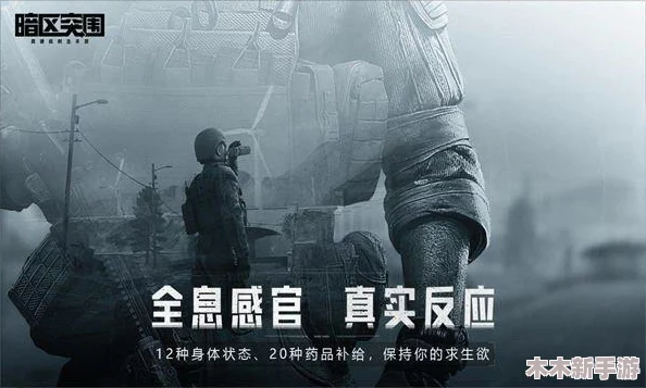 《暗区突围》游戏用户数量持续增长，揭秘其独特魅力背后的吸引力因素