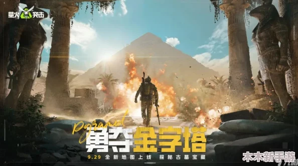 萤火突击：金字塔木乃伊挑战全攻略，解锁高效战斗技巧与生存策略
