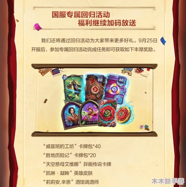 炉石传说国服首个怀旧回归扩展包确切上线日期揭晓