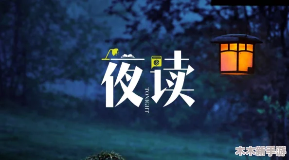 两个人嗟嗟嗟的声音，传递着生活中的坚持与勇气，让我们在困境中找到希望与力量