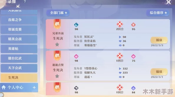 梦幻诛仙手游：如何轻松观战他人精彩对决，开启专属视角教程