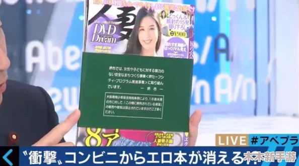 东京热AP：日本新推出的成人影片平台引发热议，业界人士对其未来发展表示关注与期待
