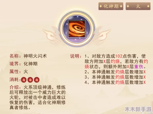 暴风要塞：揭秘火属性神通功法精髓与修炼奥秘