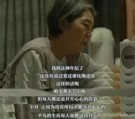 老太BBwBBwBBw毛黑，坚强乐观的她展现了无尽的生命力