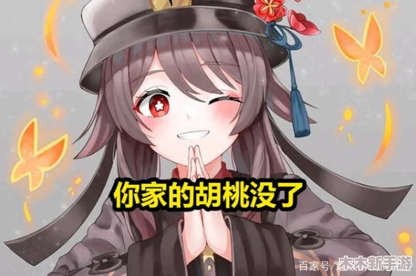胡桃哭着说不能再抄了,理解她内心的挣扎与对自我价值的追求 胡桃哭着说不能再抄了,理解她内心的挣扎与对自我价值的追求