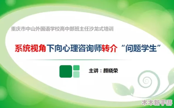 班主任让我诵一节课，教育部发布新规：中小学将增设心理健康课程以促进学生全面发展