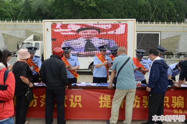 趴下 撅起来 报数：全国各地开展反诈宣传活动，提升公众防范意识与安全感