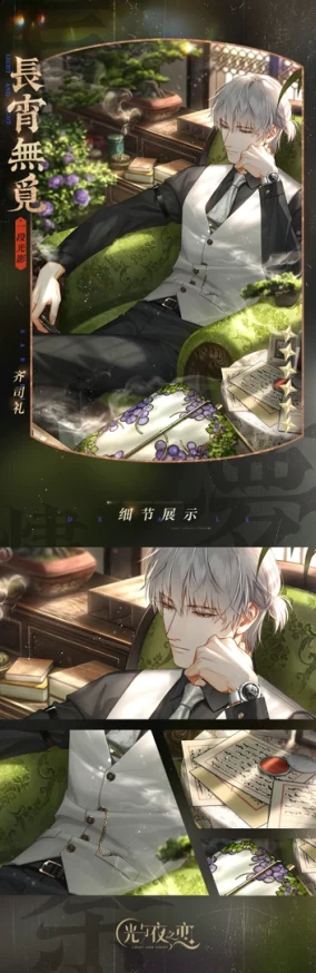 齐司礼的尾巴探进花园，揭示神秘世界背后的奇幻故事与冒险旅程