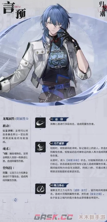 《归龙潮》言预角色全技能剖析：精准定位与策略运用指南