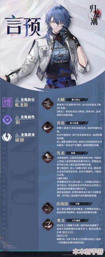 《归龙潮》言预角色全技能剖析：精准定位与策略运用指南