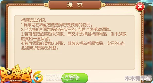 弹弹堂手游：全面评测祈愿系统，揭秘哪个祈愿活动性价比最高？