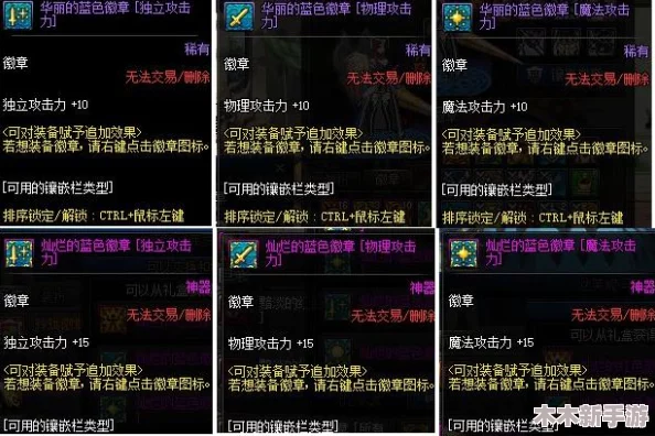 DNF首饰搭配指南:揭秘蓝色徽章最适合的装备选择 DNF首饰搭配指南:揭秘蓝色徽章最适合的装备选择