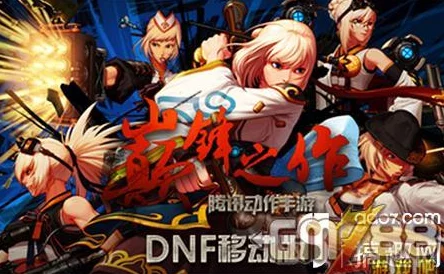 DNF手游转职挑战难度解析：多少级开启，顺利转型的秘诀何在？