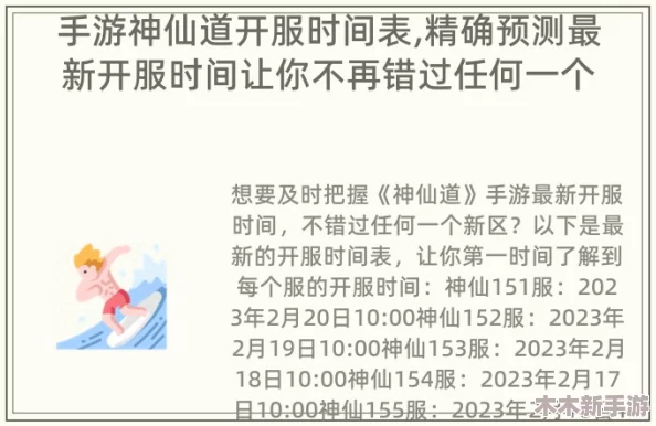 《神仙道3》开服时长查询攻略：轻松掌握游戏运营天数