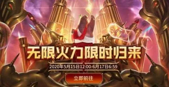 英雄联盟年度无限火力模式开启频次全解析：一年之中尽享几轮狂欢盛宴？
