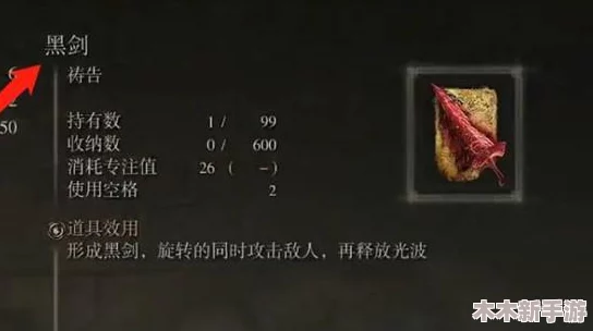 《艾尔登法环》黑剑兑换指南：探索最强武器选择，优化角色搭配策略