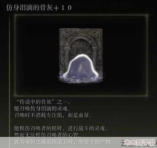 探索艾尔登法环:揭秘仿生泪滴隐藏位置与获取方法 探索艾尔登法环:揭秘仿生泪滴隐藏位置与获取方法