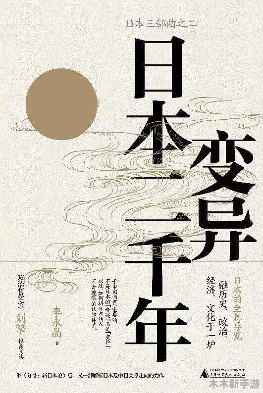 用户评价：xx-6-9-日-本，内容丰富、视角独特，让人耳目一新，是了解日本文化的绝佳选择！
