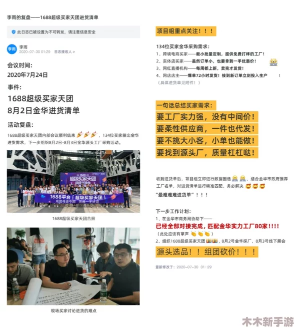 成品网站1688入口苹果版怎样，让您的采购更加便捷和高效