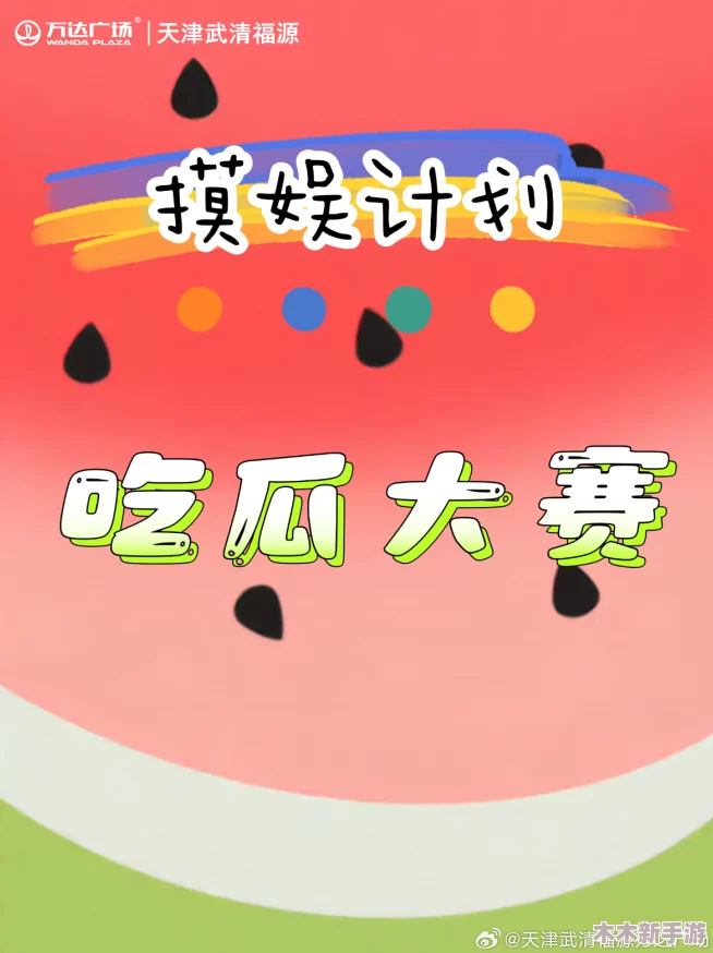 51cg今日吃瓜热门大瓜必看人口，人人都想知道的趣味与惊喜！