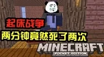暴躁老人玩Minecraft，因游戏内争执引发邻里纠纷，警方介入调解事件进展备受关注