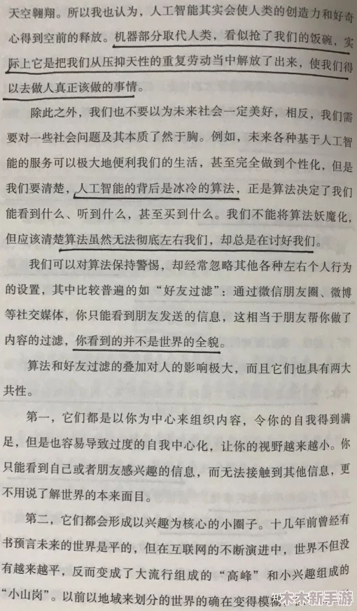 在＂玩具入侵by荏苒笔趣阁＂中探讨人性深度与科技的对峙